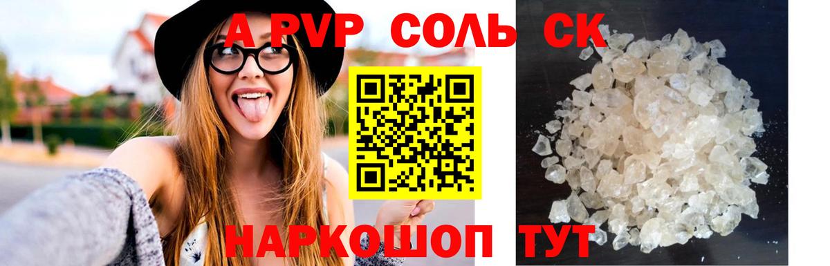 Alpha PVP Соль Новодвинск