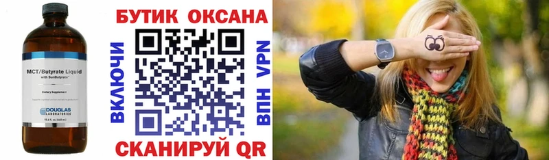 Бутират буратино  Новодвинск 