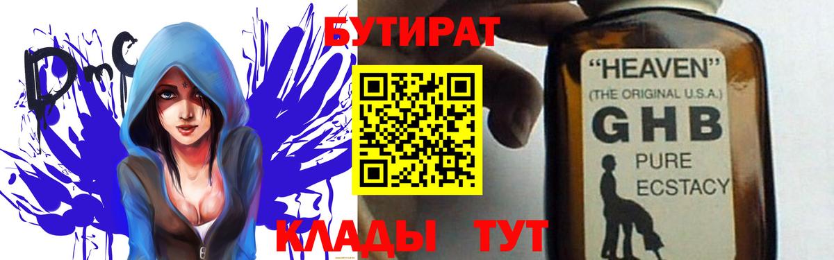 Новодвинск  Бутират бутик  Вход с VPN 