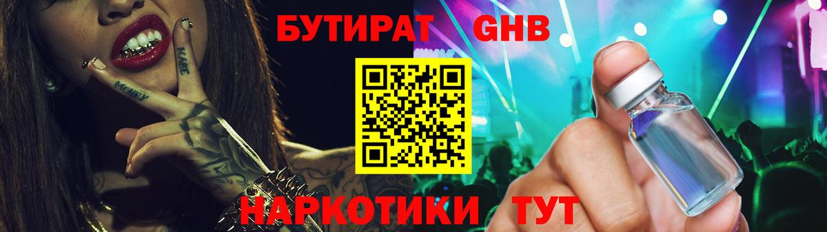 Бутират жидкий экстази Новодвинск