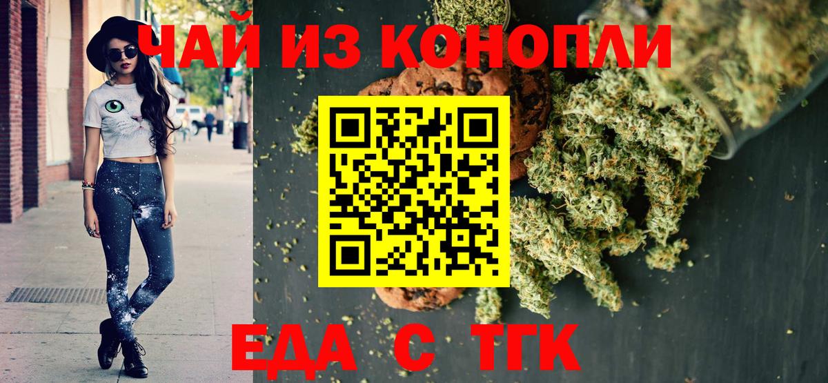 Еда ТГК марихуана Новодвинск
