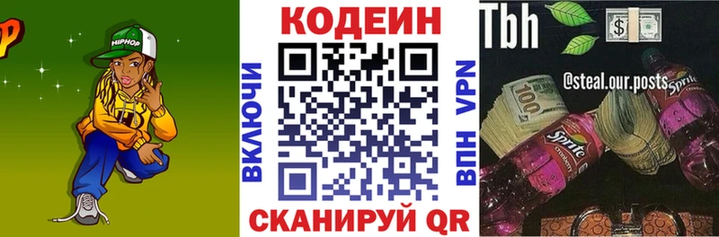 Кодеин Purple Drank  Новодвинск 