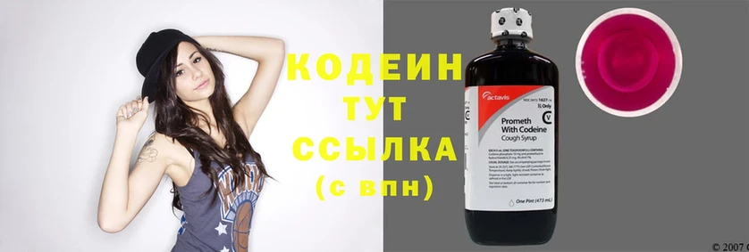 купить наркотик  Новодвинск  Codein Purple Drank 