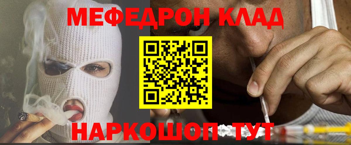 Мефедрон Новодвинск