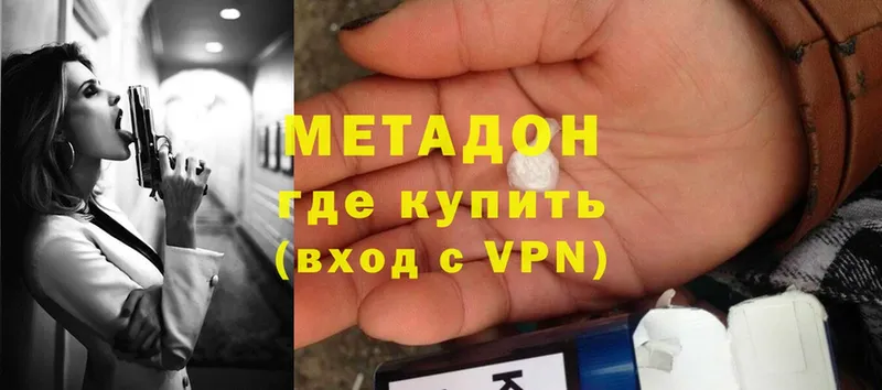 Метадон methadone  Новодвинск 