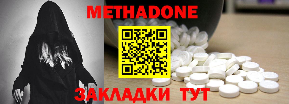МЕТАДОН мёд  Вход с VPN  МЕТАДОН methadone  Новодвинск 
