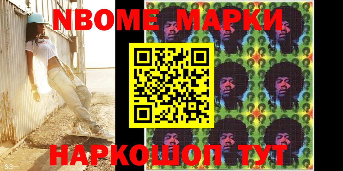 Марки 25I-NBOMe 1500мкг  Марки 25I-NBOMe 1500мкг  Вход с VPN  Новодвинск 
