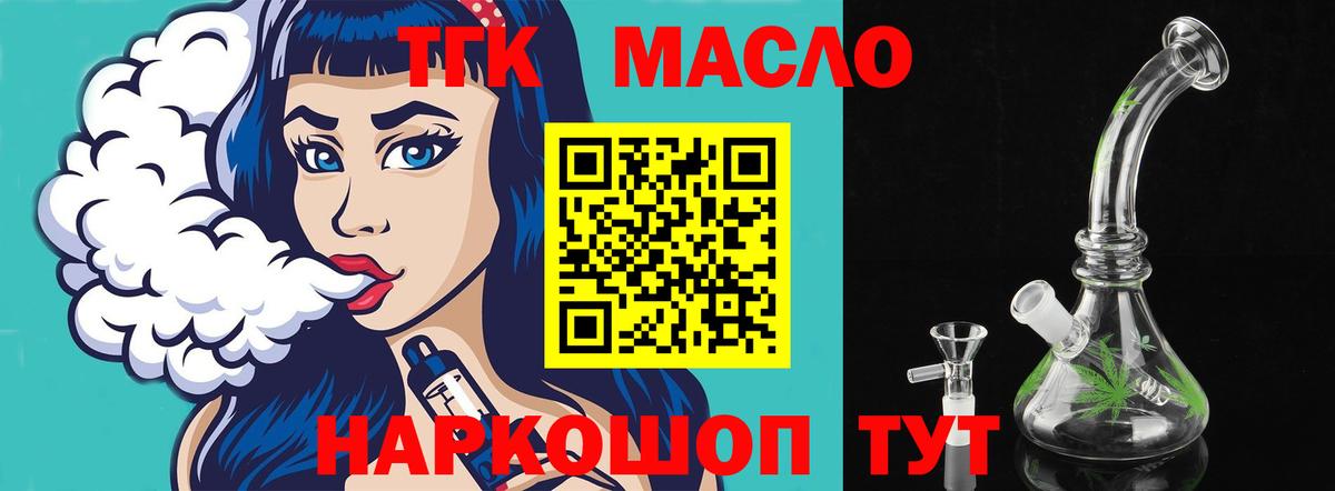 ТГК вейп  ТГК вейп с тгк  Новодвинск  Вход с VPN 
